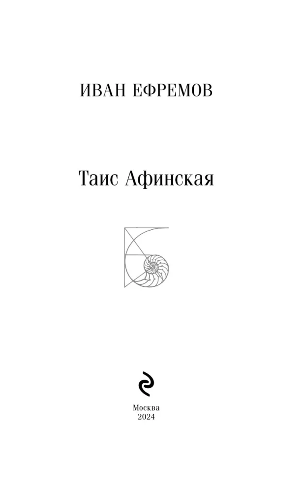 Taise Atēniešu